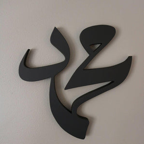 ALLAH MUHAMMAD Design Wall Art